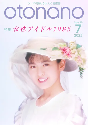 ⑫薬師丸ひろ子「あなたを・もっと・知りたくて」 
