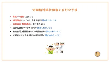 短期精神病性障害（急性一過性精神病性障害） 