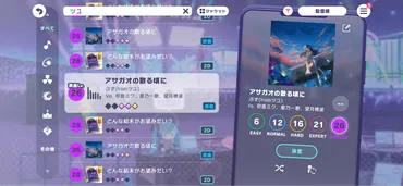 プロセカ】ツユ曲削除がトレンド入り！KONAMIが音ゲーからツユ曲を削除している！プロセカはどうなる？「アサガオの散る頃に」「どんな結末がお望みだい？」  : イームのこそこそゲーム記