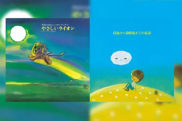 やなせたかしの歌を聴く、歌う~サブスクで魅力を再発見Vol.2~ – KING RECORDS TODAY