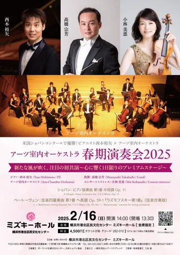 開催終了】アーツ室内オーケストラ 春期演奏会2025