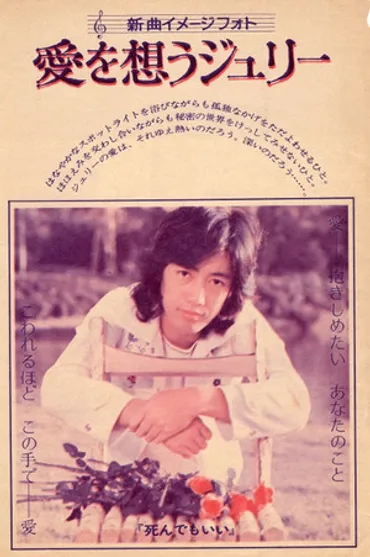 沢田研二 「愛はもう偽り」: DYNAMITE