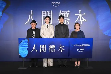 『人間標本』ドラマ化！西島秀俊、市川染五郎、湊かなえの世界観とは？西島秀俊主演ドラマ『人間標本』制作発表！