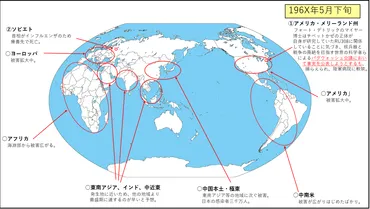 復活の日」~感染拡大経緯~
