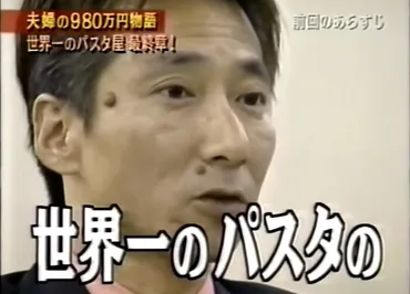 パスタ屋⇒裏切りヤバい!』マネーの虎/閉店理由や従業員も逃げた!?