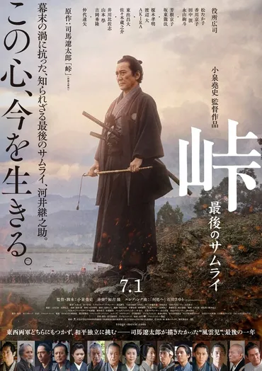 映画『峠 最後のサムライ』を観る ーキネ旬シアター