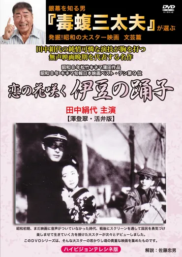 毒蝮三太夫』が選ぶ昭和の大スター映画DVDシリーズ第3弾 「ベストセラー文芸編」が2月3日に発売