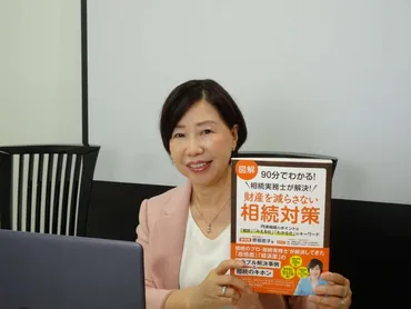 図解90分でわかる!相続実務士が解決!財産を減らさない相続対策(曽根恵子・著) 企業出版専門の情報サイト マーケティング出版®+plus