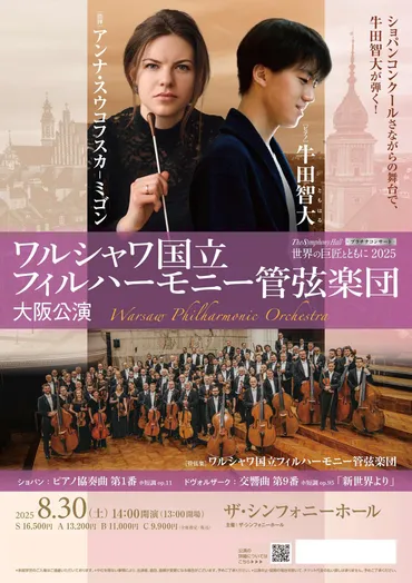 ワルシャワ国立フィルと共演! 牛田智大(ピアノ)インタビュー
