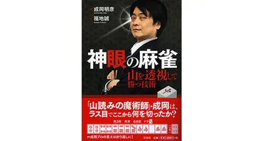 ムツゴロウさんは麻雀も凄かった!「ムツゴロウ畑正憲の精密麻雀」月日発売!–麻雀ウォッチ