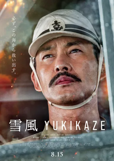 竹野内豊主演『雪風 YUKIKAZE』特報&第1弾ポスター3種公開 主題歌はUruの新曲に