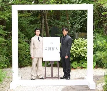 西島秀俊&市川染五郎、父子役で初共演! 湊かなえ原作『人間標本』制作発表