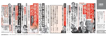 文藝春秋』二月号、本日発売!「総力特集 トランプ帝国の逆襲」「山﨑努 食道がん体験報告」「渡邉恒雄 生前最後のインタビュー」「成田悠輔 新連載 ゲスト米倉涼子」「日本の顔 松重豊」など、話題が満載!