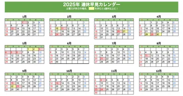 2025年の祝日カレンダー徹底解説！連休、振替休日、祝日の意味とは？2025年の祝日カレンダーと、祝日の意味を紐解く