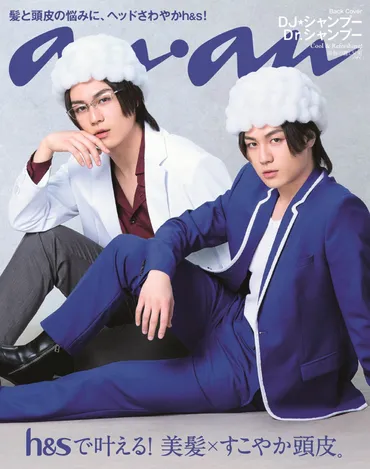 松田元太（Travis Japan）にそっくり（？）と話題の兄弟が『anan』バックカバーに登場 – THE FIRST TIMES