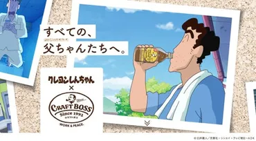 すべての野原ひろしへ。」父の日を前に全国の ゛とーちゃん゛に捧ぐ動画が解禁 