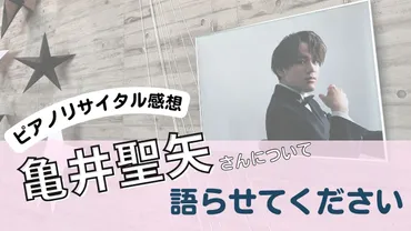 １日目感想】ショパン国際ピアノコンクール2025【予備予選】 