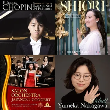 第19回ショパン国際ピアノ・コンクール 牛田智大さん、桑原志織さん、進藤実優さんが3次予選に進出!