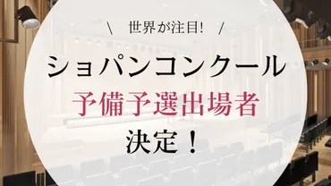 末次弘季│Warsaw Chopin Piano Academy