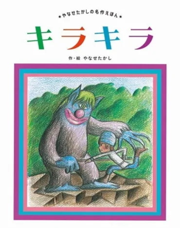 勇気の花がひらくとき やなせたかしとアンパンマンの物語 フレーベル館ジュニア・ノンフィクション7 中古本・書籍