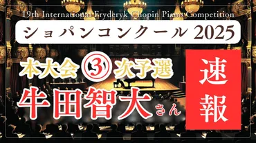 いよいよファイナル！桑原志織さんと進藤実優さんを全力応援！演奏曲と演奏日時について〜本大会ファイナル 