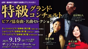 特級グランド・コンチェルト直前インタビューVol.3 進藤実優さん