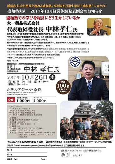 中林大樹の実家は大一製薬会社を経営！兄の中林孝仁が社長か？