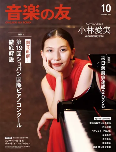 第19回ショパン国際ピアノ・コンクール観戦ガイド：ワルシャワへの誘い？2025年ショパン国際ピアノ・コンクール：チケット、ツアー、最新情報