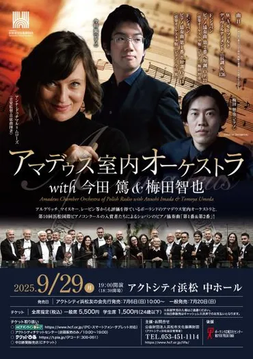 アクトシティ浜松 中ホール 