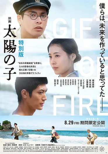 映画 太陽の子 特別版 : 作品情報・キャスト・あらすじ 