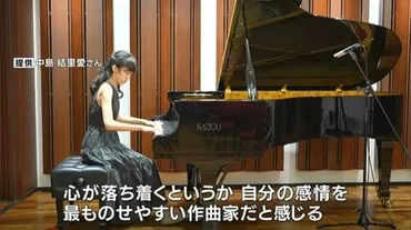 音楽を届けて癒しを与えていきたい」中学生がショパン国際ピアノコンクール・アジア大会で史上最年少の銀賞【岡山】 