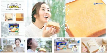 ネオソフト」リニューアル記念のWEB動画配信／雪印メグミルク 