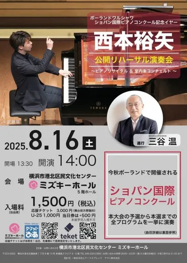 西本裕矢 ～ピアノリサイタル＆室内楽コンチェルト～ 