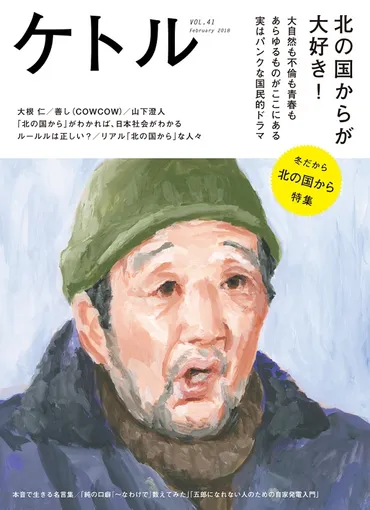 北の国から」で純と父・五郎はなぜ丁寧語で話す?その意外なモデル–