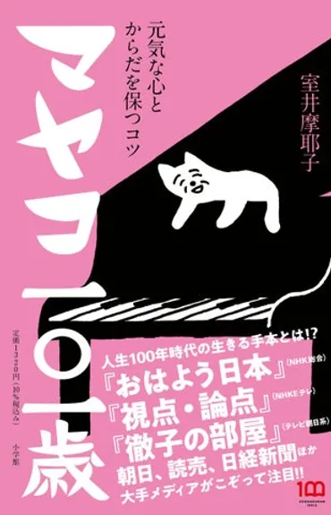 早くも増刷決定!】「読むほどに長生きしたくなる」現役日本最高齢ピアニストの生き方。『マヤコ一〇一歳 元気な心とからだを保つコツ』