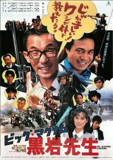 ずべ公番長 夢は夜ひらく : 作品情報・キャスト・あらすじ 