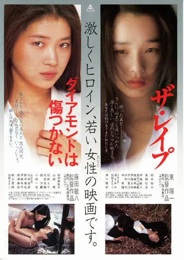 ザ・レイプ（1982年） 