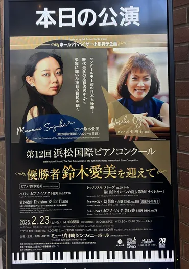 第12回浜松国際ピアノコンクール優勝者・鈴木愛美を迎えて : PIOピアノ雑記帳