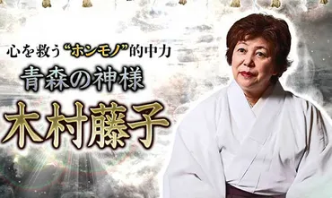 木村藤子さんの予約方法・鑑定料・占い時の注意点【全ガイド】