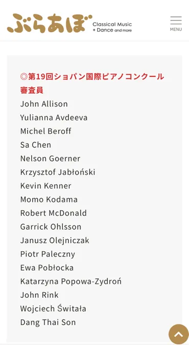 第19回ショパン国際ピアノコンクール：エリック・ルー優勝！日本人ピアニスト桑原志織の活躍は？（結果、日程、アルバム情報）ショパン国際ピアノコンクール2025、エリック・ルー優勝！