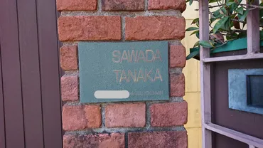 沢田研二の自宅と湧水を横浜山手で探訪（１）：沢田研二・岡田准一の自宅/元町商店街/ダニエル 