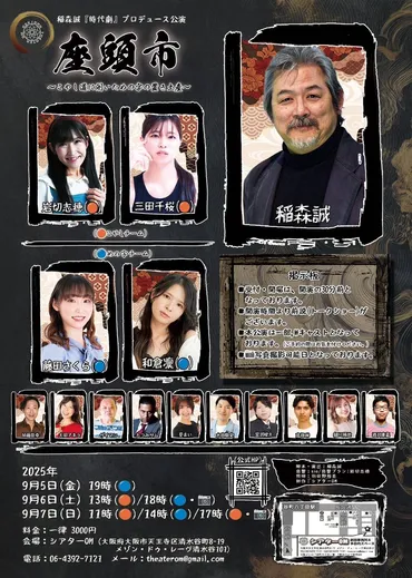 舞台「座頭市」