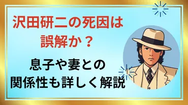 沢田研二の死因は誤解か?息子や妻との関係性も詳しく解説