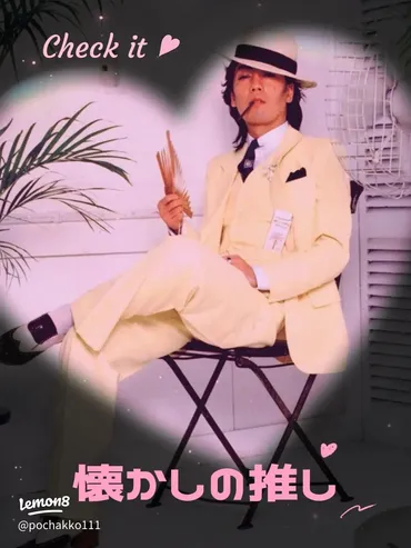 懐かしの沢田研二(ジュリー):時代を超えた魅力とセクシーさ