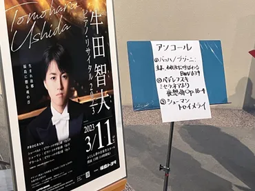 2023年3月11日（土） それぞれの3月11日〜 牛田智大ピアノ・リサイタル 
