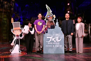 映画 えんとつ町のプペル 〜約束の時計台〜』映画制作報告＆ルビッチ声優発表会見 
