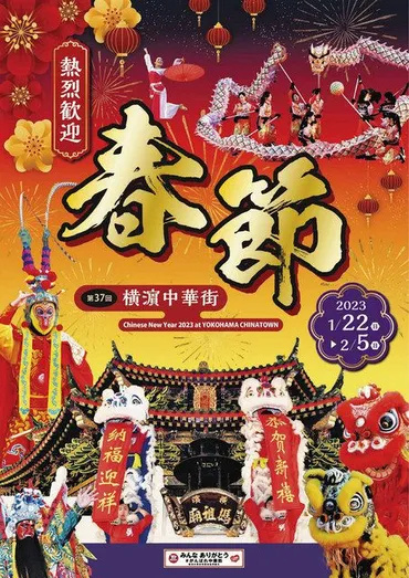 中華街 春節の舞 にぎやかに 3年ぶりフル開催、スタンプラリーも 横浜であすから:東京新聞デジタル