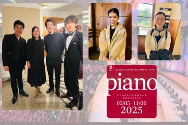 エリザベート王妃国際音楽コンクール 日本人ピアニストの心に残った挑戦の意味とは？