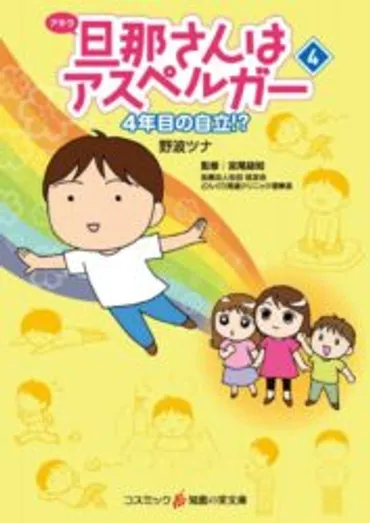 佐藤愛子の孫は今日も振り回される