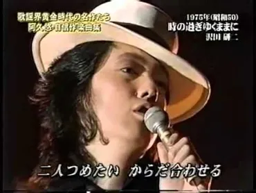 沢田研二の名曲・人気曲